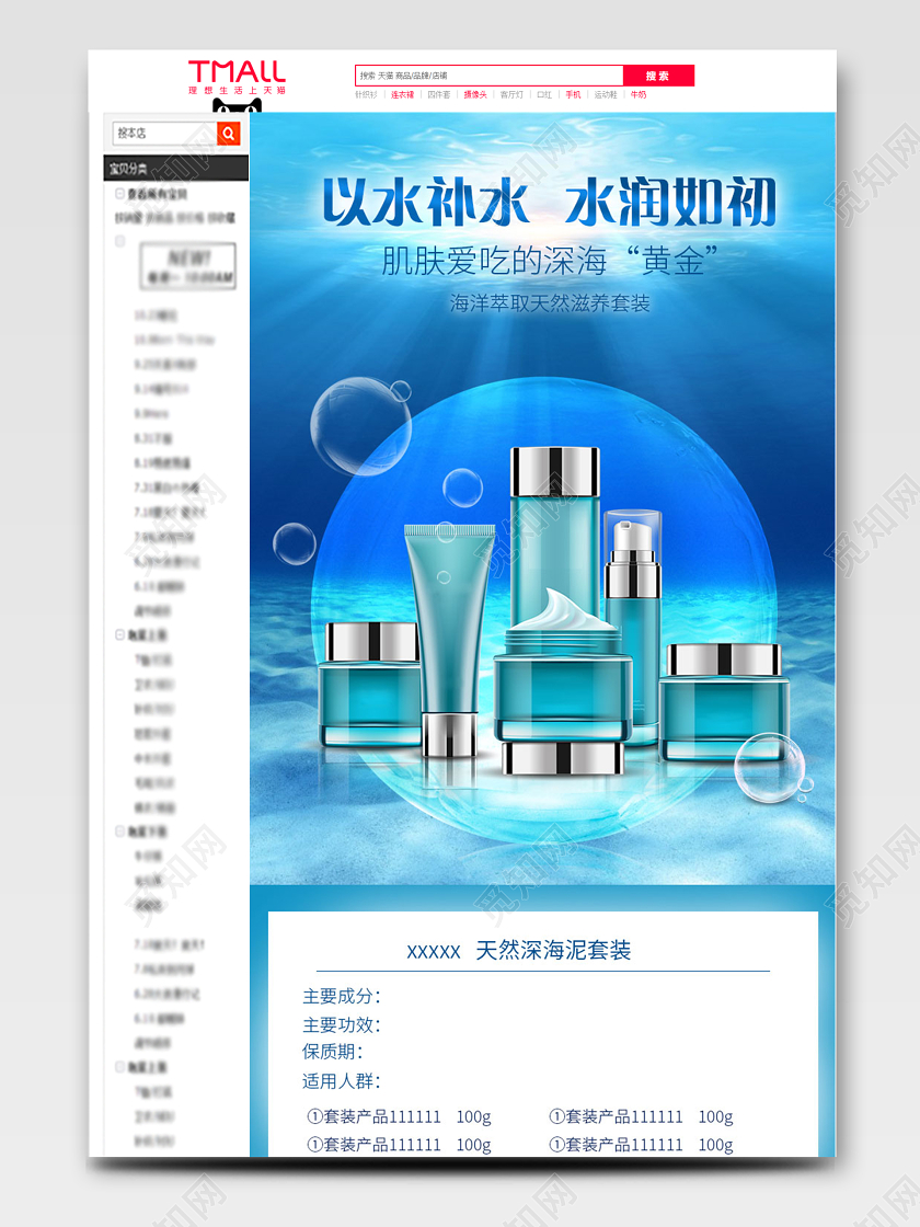 蓝色大气以水补水水润如初深海黄金海洋天然萃取美妆类护肤详情页化妆品