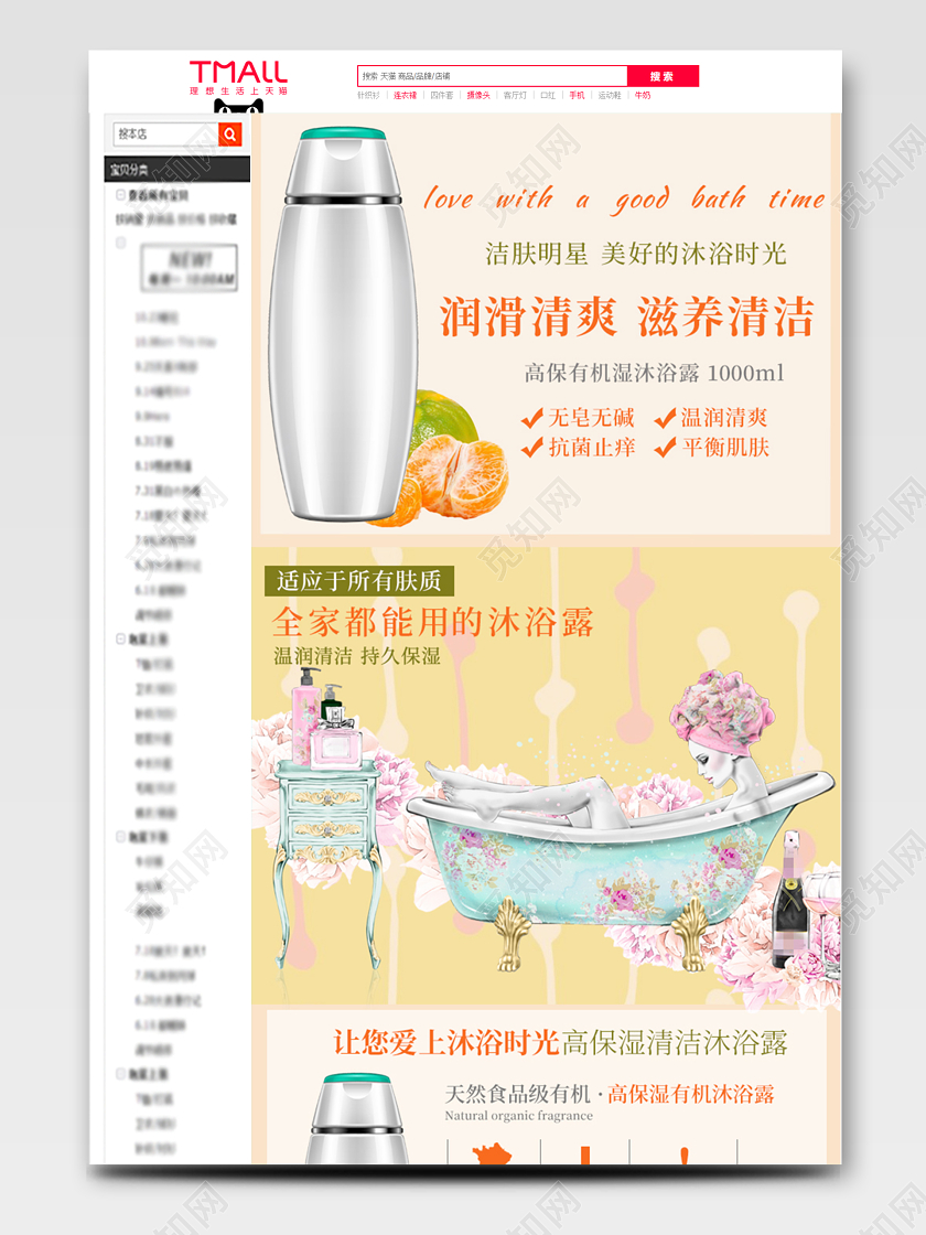 小清新沐浴露美妆洗护化妆品淘宝天猫电商促销活动详情页