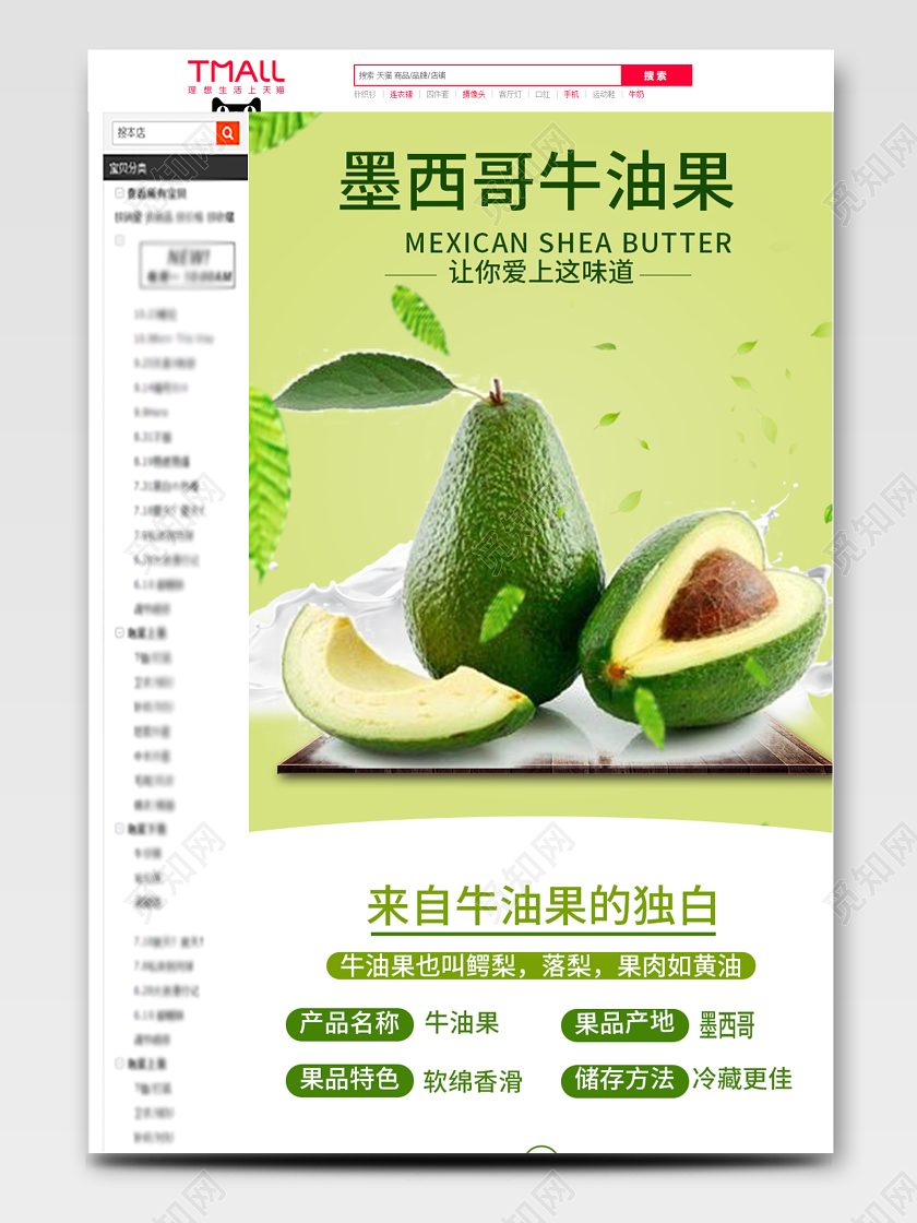 电商淘宝绿色简约墨西哥牛油果生鲜类详情页模板水果