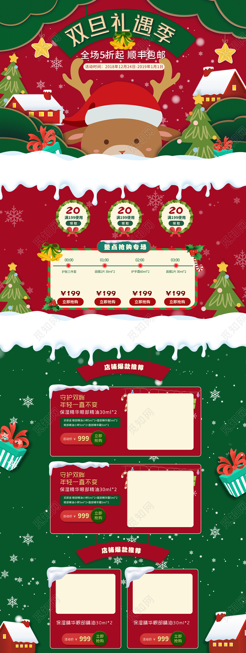 电商淘宝红色绿色圣诞节双旦礼遇季PC端首页通用模版