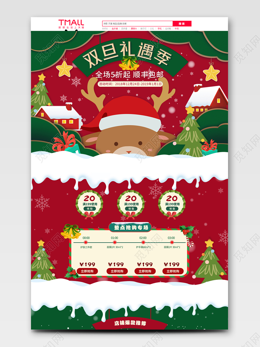 电商淘宝红色绿色圣诞节双旦礼遇季PC端首页通用模版