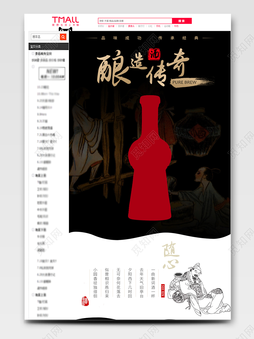 黑色简约纯粮酿造白酒绵竹大曲浓香型详情页模板