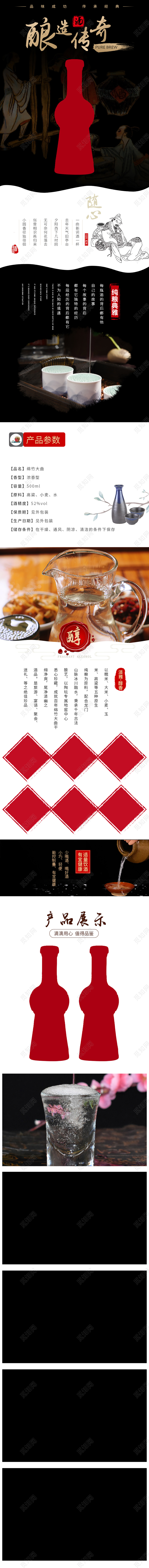 黑色简约纯粮酿造白酒绵竹大曲浓香型详情页模板