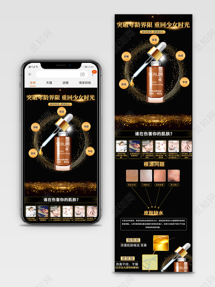 电商淘宝黑色时尚高效保湿超强锁水精华化妆品促销手机端详情模板