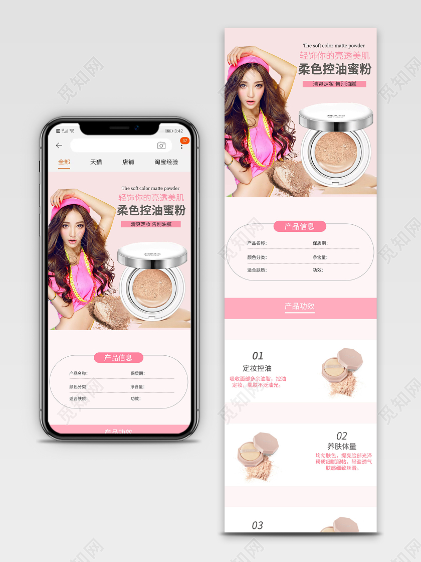 电商淘宝粉色清新柔色控油蜜粉化妆品促销手机端详情模板