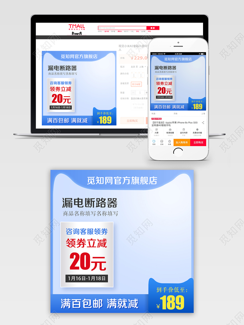 蓝色清新风格家电类通用漏电断路器满百包邮主图框直通车促销活动