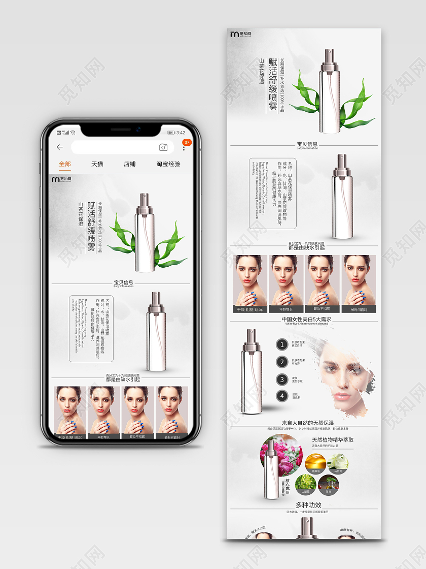 电商淘宝白色简约山茶花保湿喷雾化妆品促销手机端详情模板