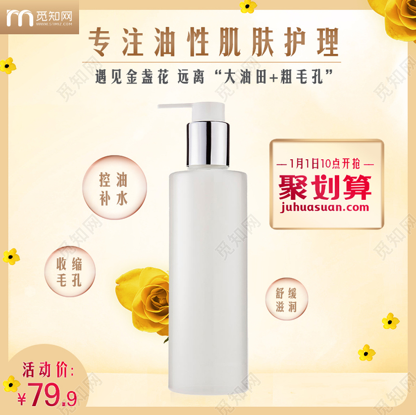 美妆类通用化妆品护肤品专注油性肌肤护理主图框直通车促销活动