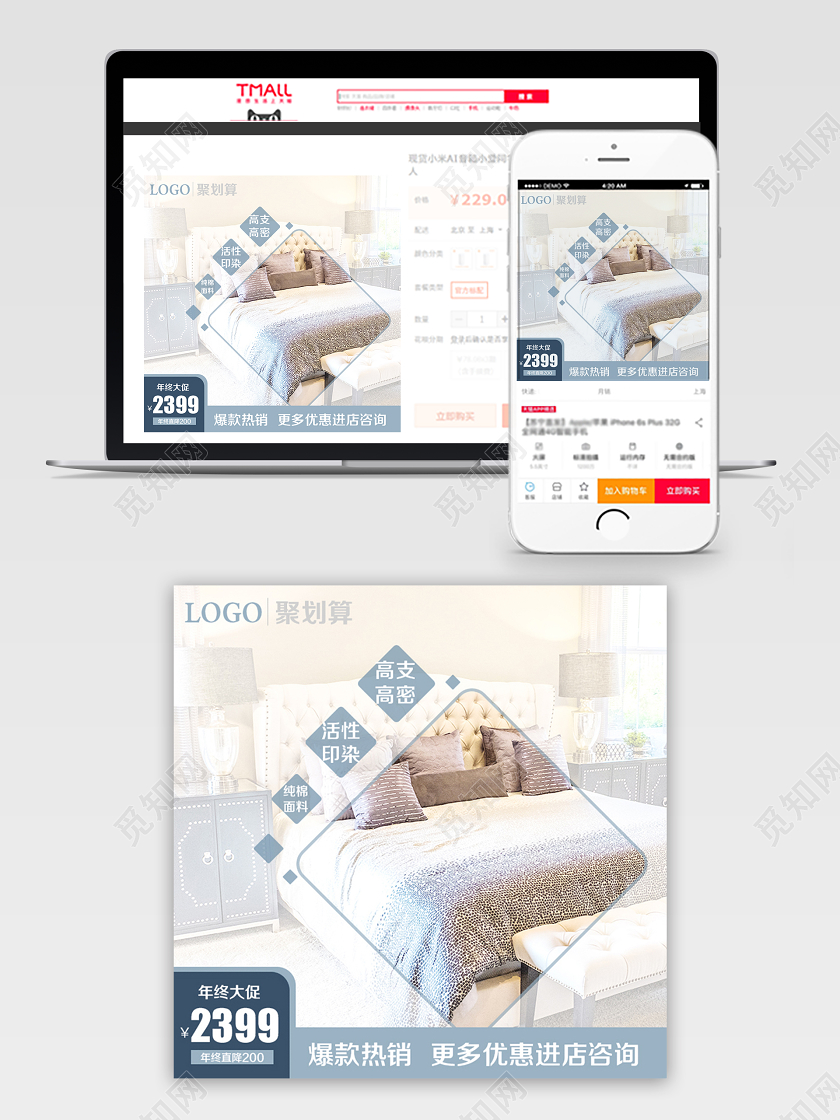 家纺类通用床品活性印染纯棉面料爆款热销主图框直通车促销活动