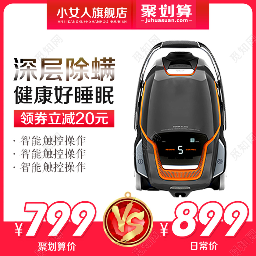 家电类通用深层除螨健康好睡眠吸尘器主图框直通车促销活动