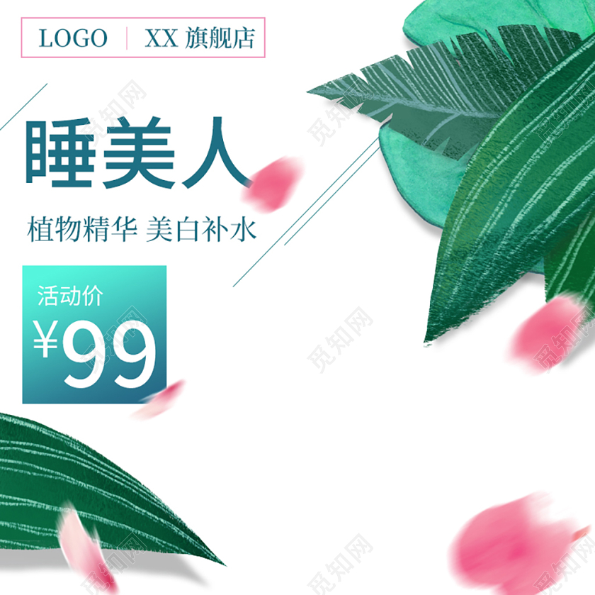 白色小清新美妆洗护淘宝天猫电商促销活动主图直通车