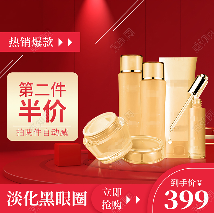 红色大气美妆洗护半价淘宝天猫电商促销活动主图直通车