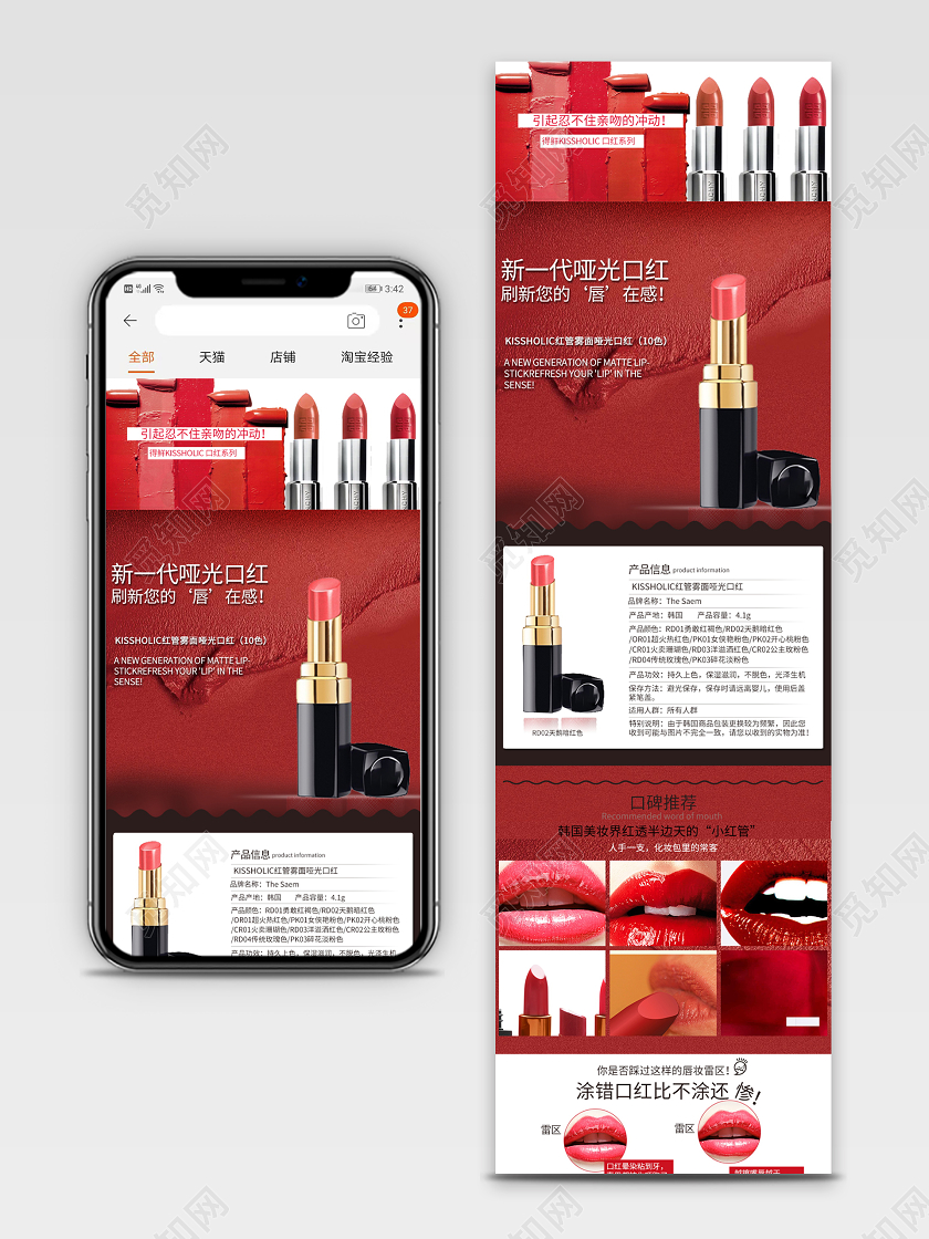 电商淘宝简约时尚化妆品口红类通用首页模板