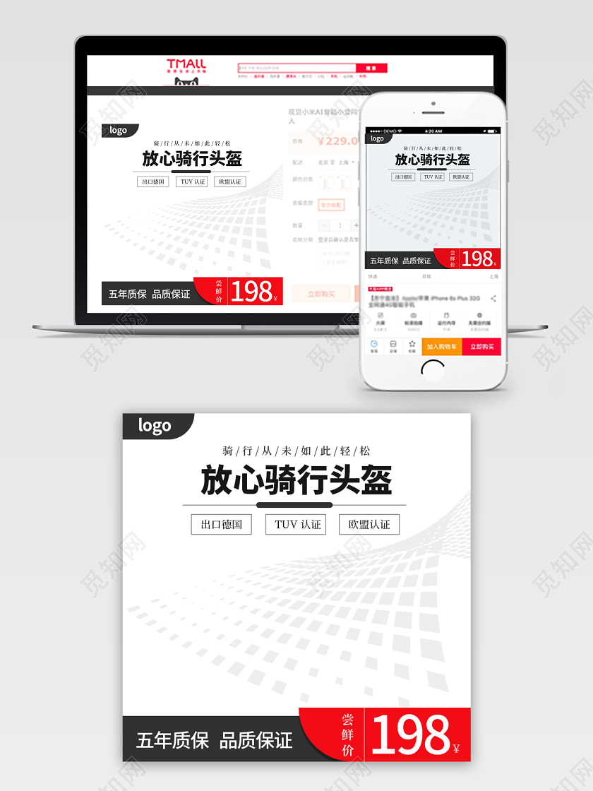 白色简约骑行头盔淘宝天猫电商促销活动主图直通车