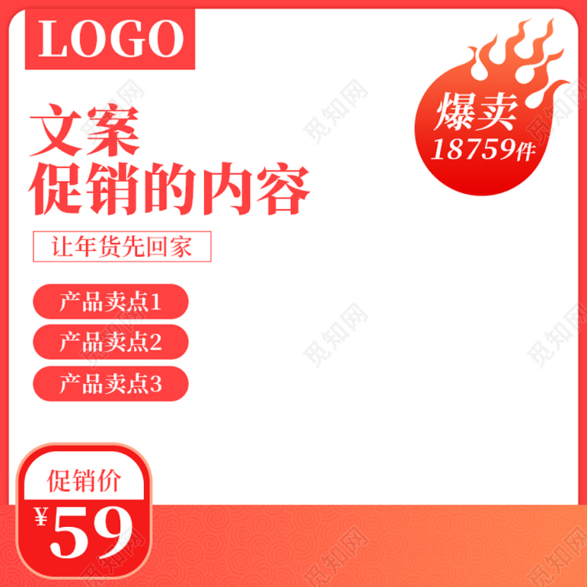 橙色简约年货节淘宝天猫电商促销活动主图直通车