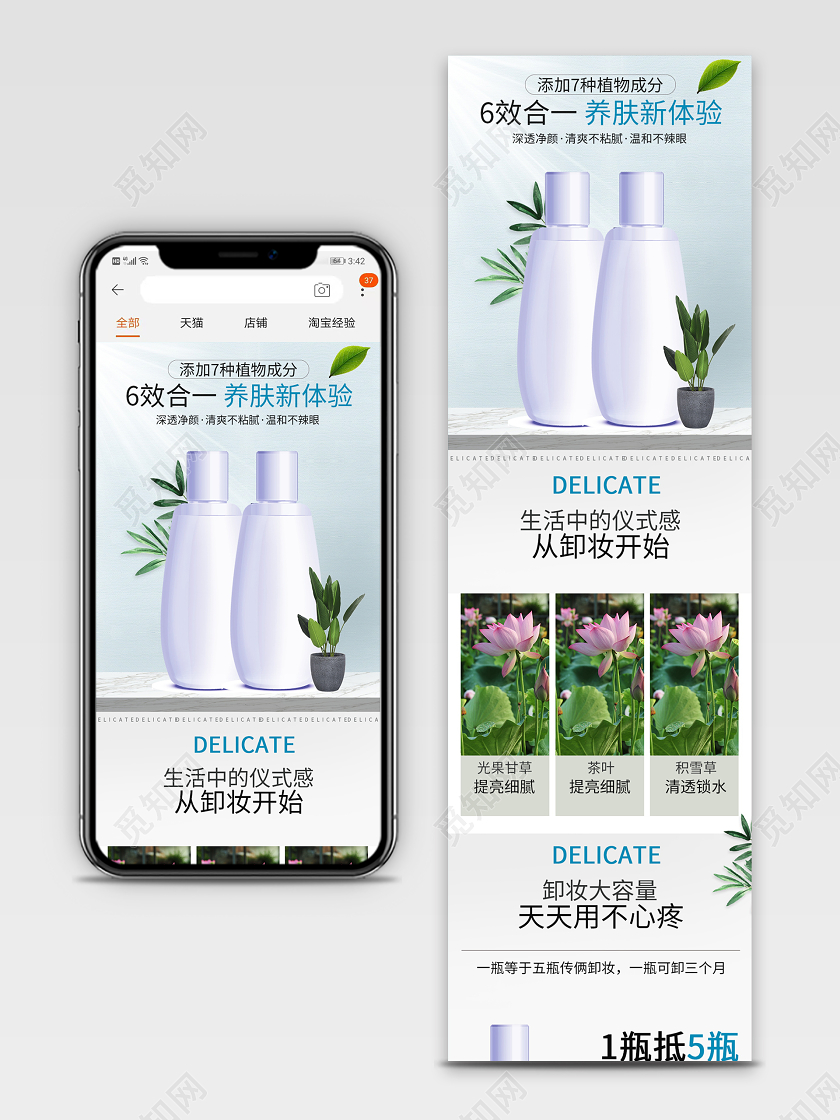 电商淘宝简约时尚化妆品化妆水类通用首页模板
