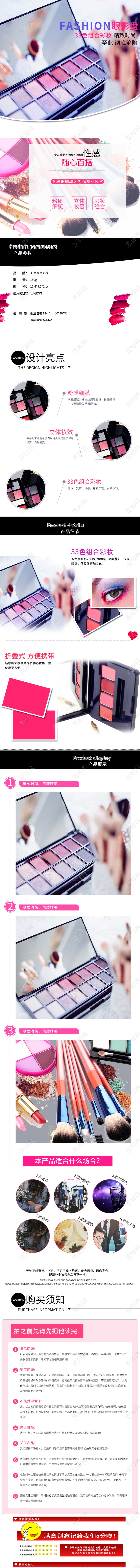 电商淘宝时尚酷炫化妆品眼影盘类通用首页模板