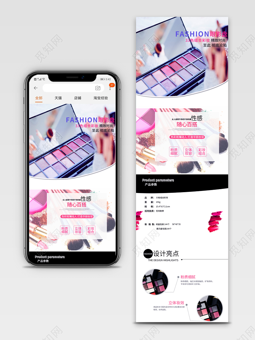 电商淘宝时尚酷炫化妆品眼影盘类通用首页模板