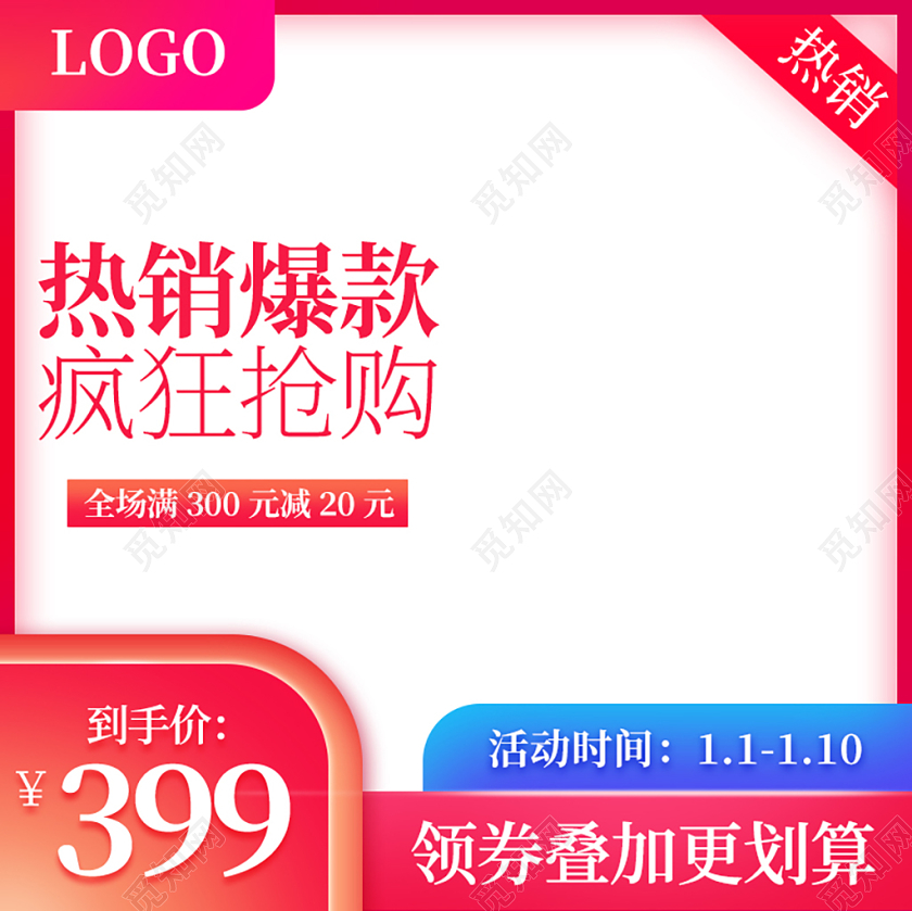 创意渐变边框爆款热卖淘宝天猫电商促销活动主图直通车