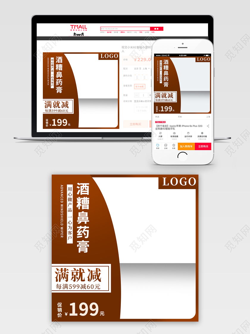 棕色酒糟鼻药膏满减淘宝天猫电商促销活动主图直通车