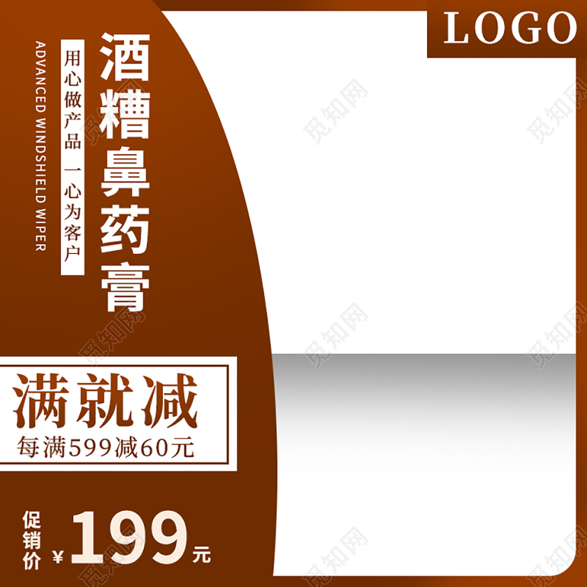 棕色酒糟鼻药膏满减淘宝天猫电商促销活动主图直通车