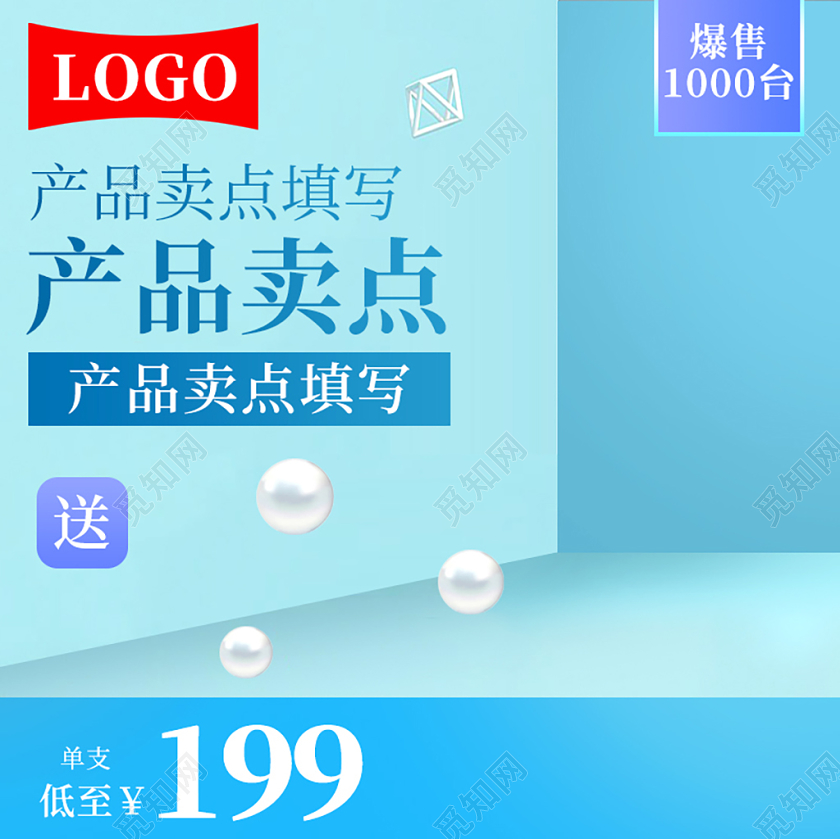 蓝色简约边框淘宝天猫电商促销活动主图直通车