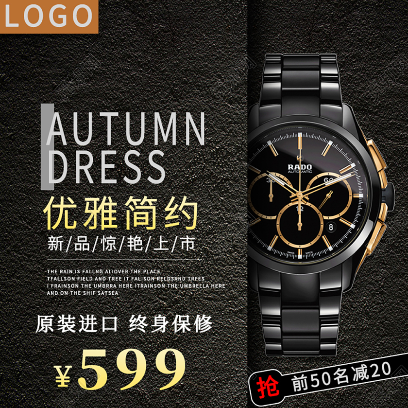 黑色商务风男士手表淘宝天猫电商促销活动主图直通车