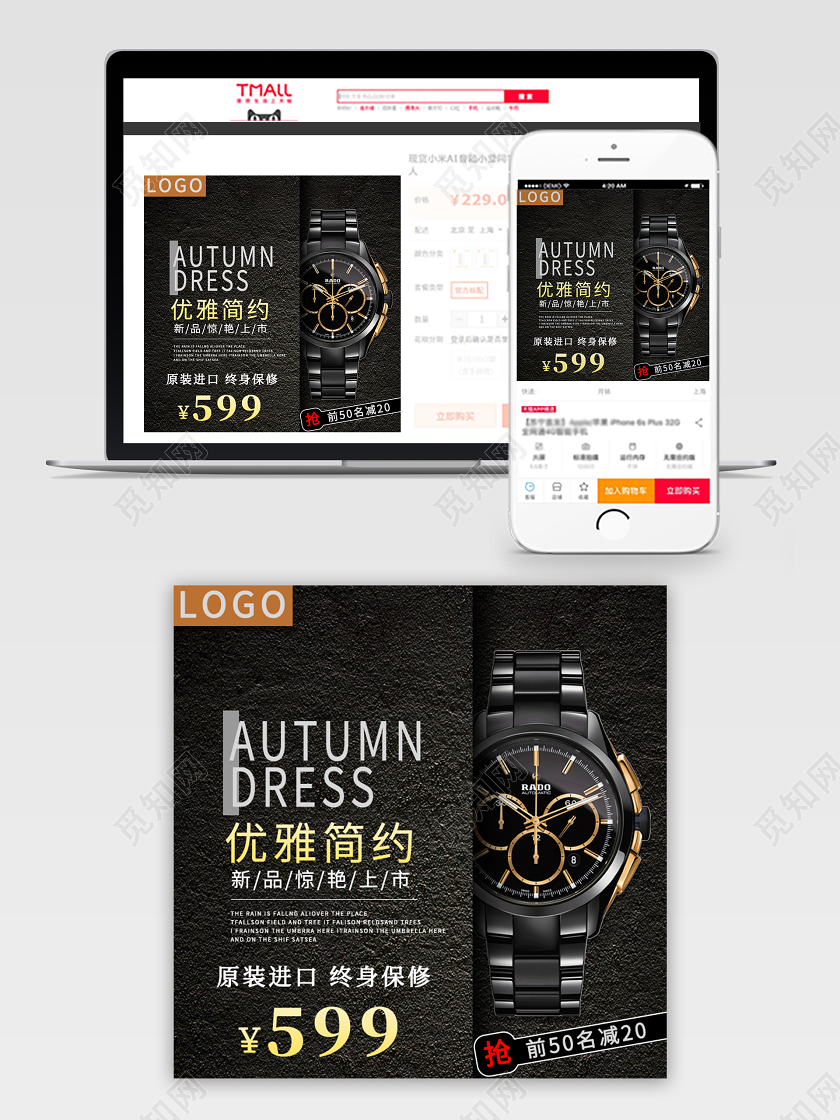 黑色商务风男士手表淘宝天猫电商促销活动主图直通车
