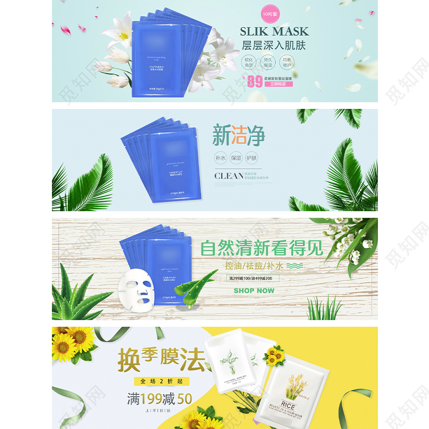 小清新面膜美妆电商banner通用模版