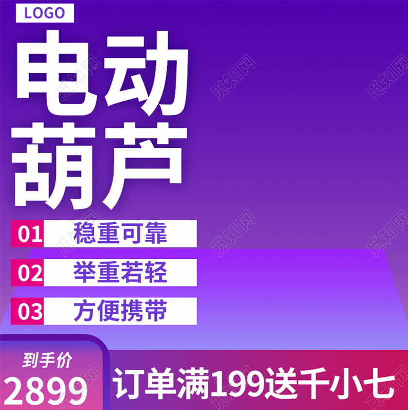 紫色电动葫芦稳重可靠举重若轻方便携带家具主图直通车