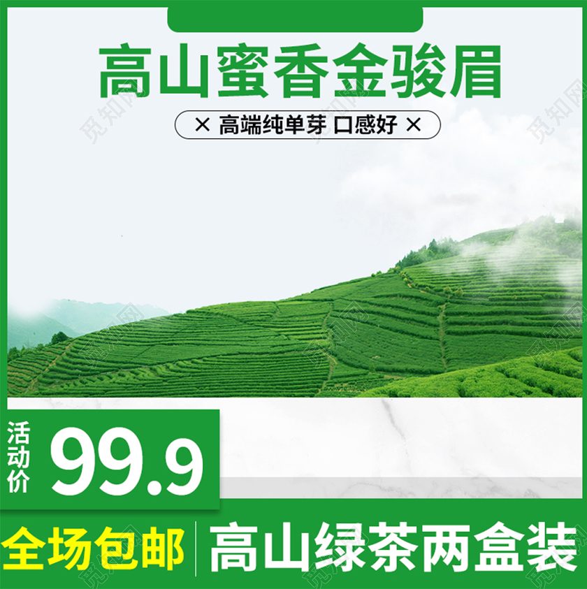 青绿色高山蜜香金骏眉绿茶纯单芽口感好全场包邮保健品主图直通车
