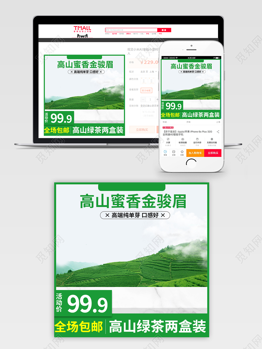 青绿色高山蜜香金骏眉绿茶纯单芽口感好全场包邮保健品主图直通车