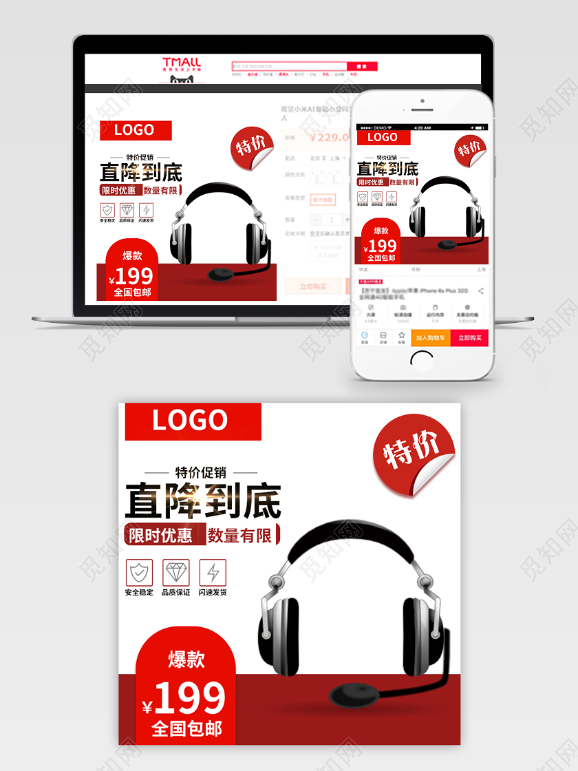 白红色耳机特价促销直降到底全国包邮家具主图直通车