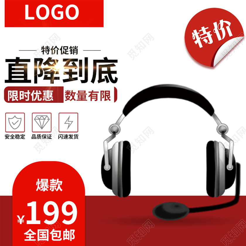 白红色耳机特价促销直降到底全国包邮家具主图直通车