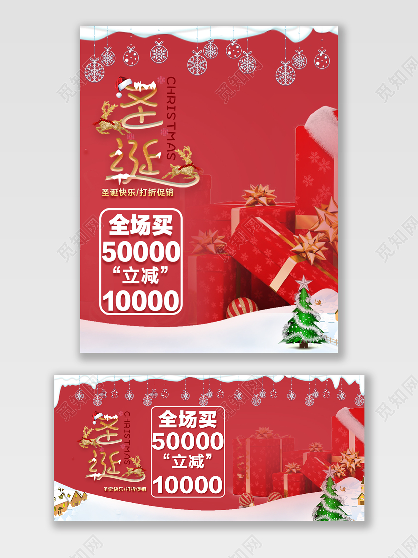 电商淘宝红色卡通圣诞节礼盒优惠海报模版