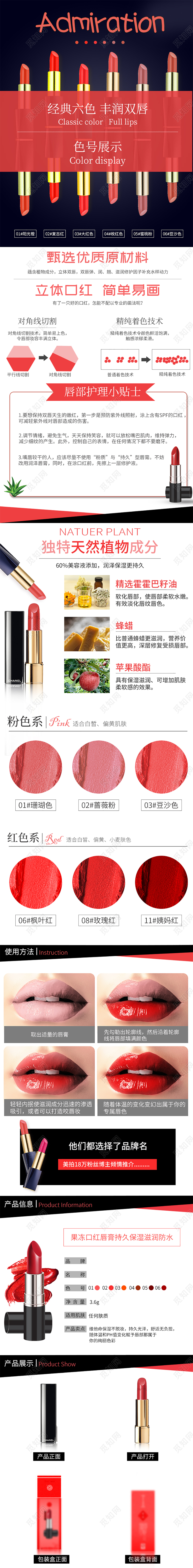 淘宝电商红色蓝色口红化妆品护肤品手机移动端详情页模板