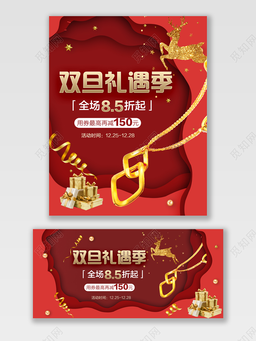 电商淘宝红色剪纸珠宝首饰类黄金项链双旦礼遇季海报模版