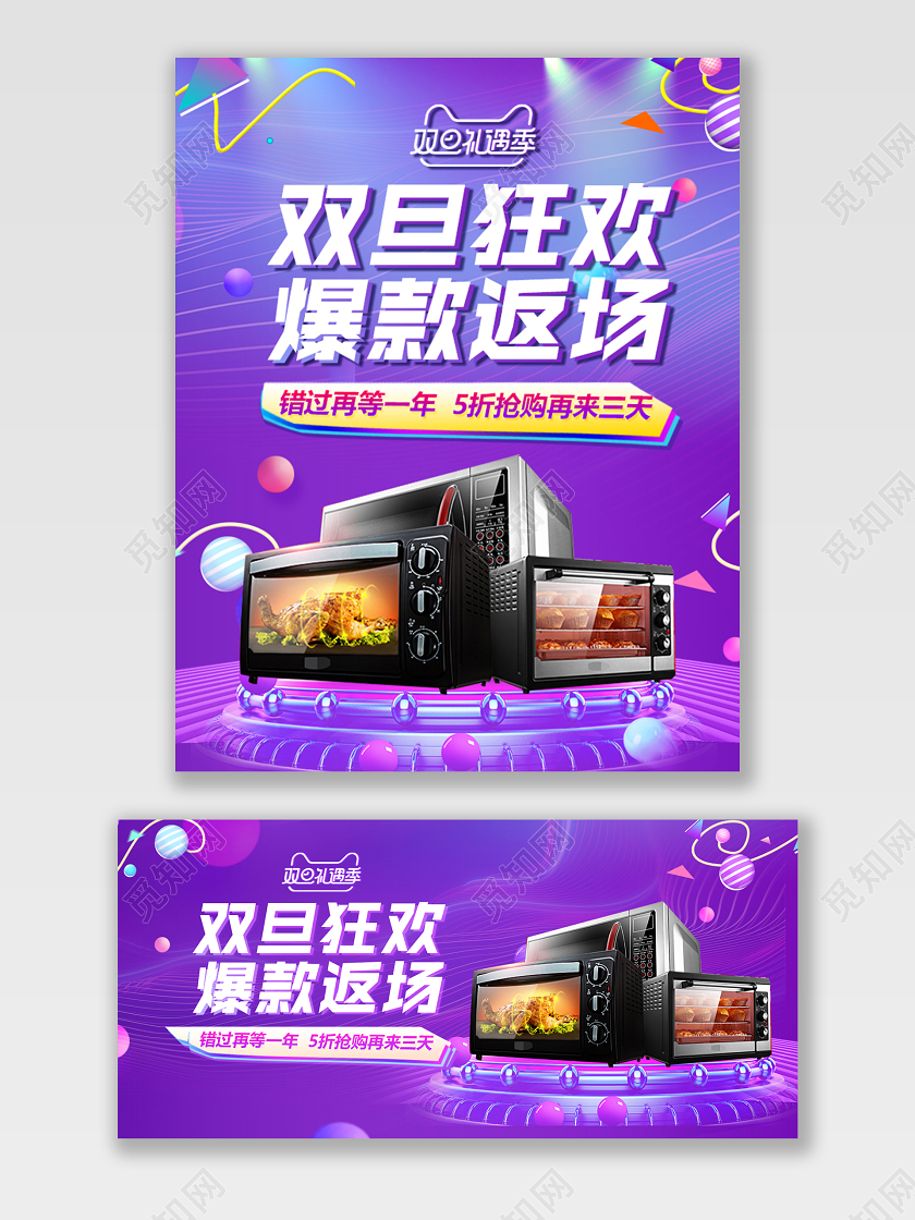 电商淘宝渐变霓虹双旦促销打折宣传海报
