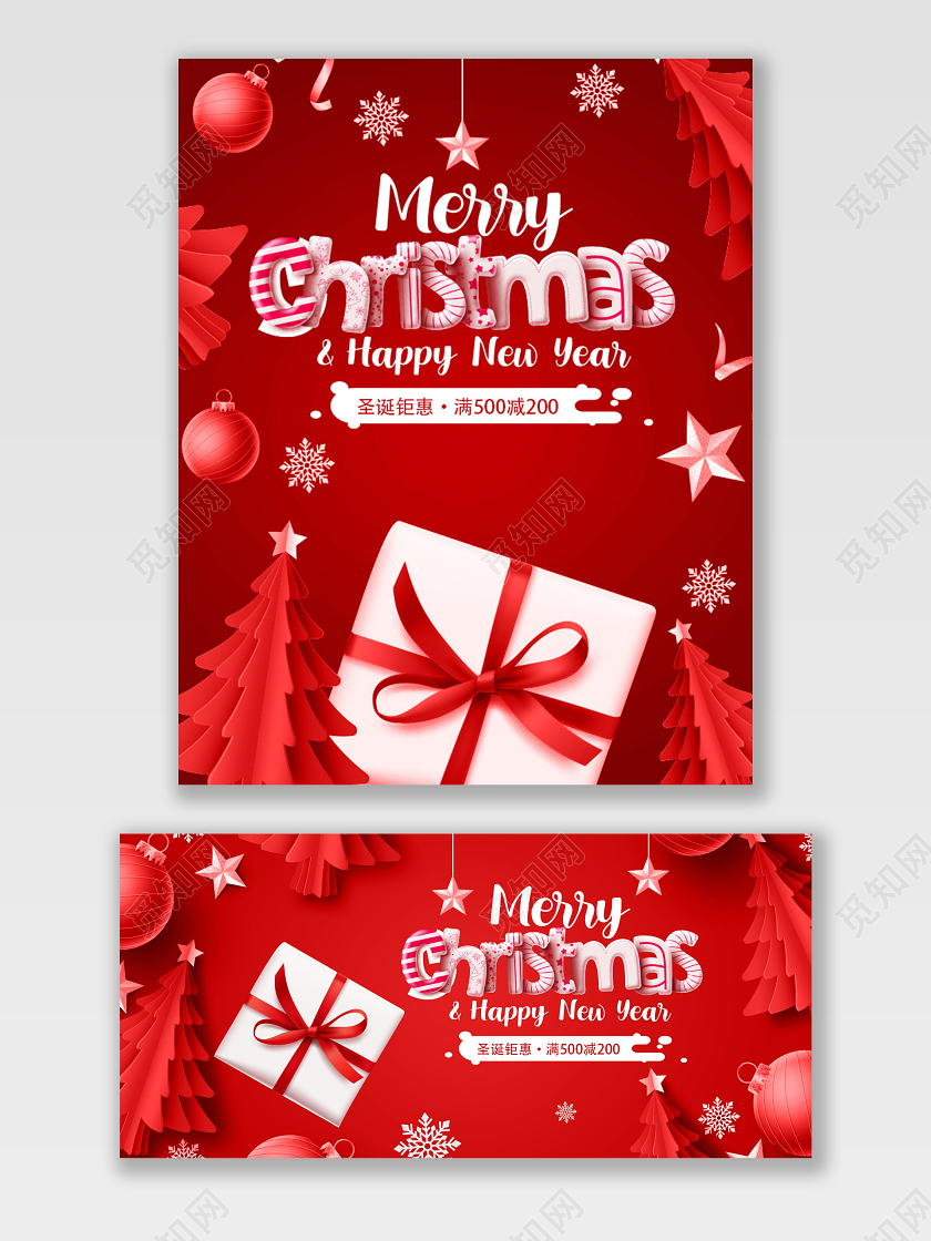 电商淘宝红色圣诞促销打折满减优惠海报