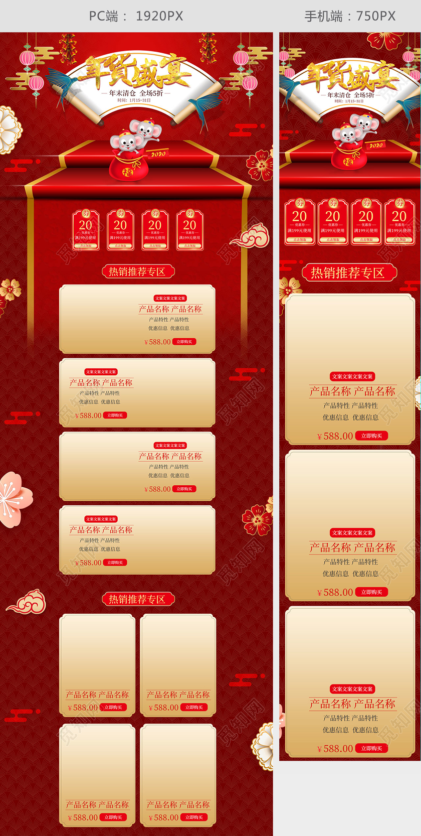 年货盛宴2020鼠年年货节促销首页