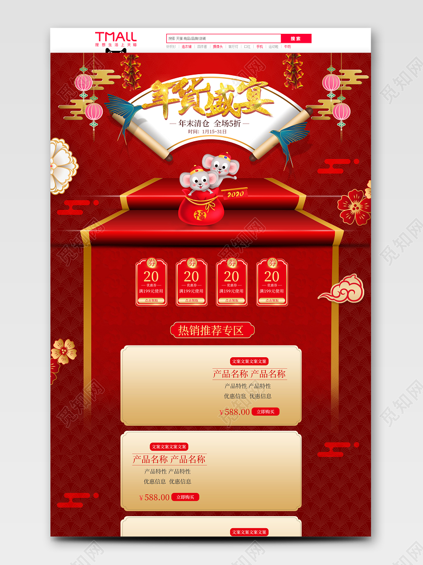 年货盛宴2020鼠年年货节促销首页