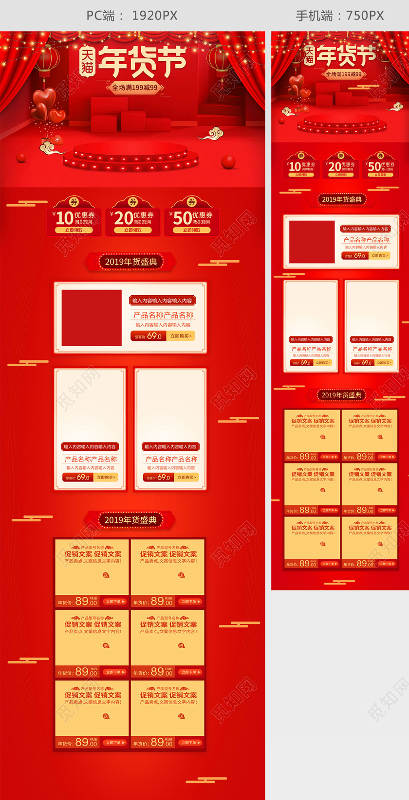 年货节首页红色喜庆古风首页淘宝天猫电商模版