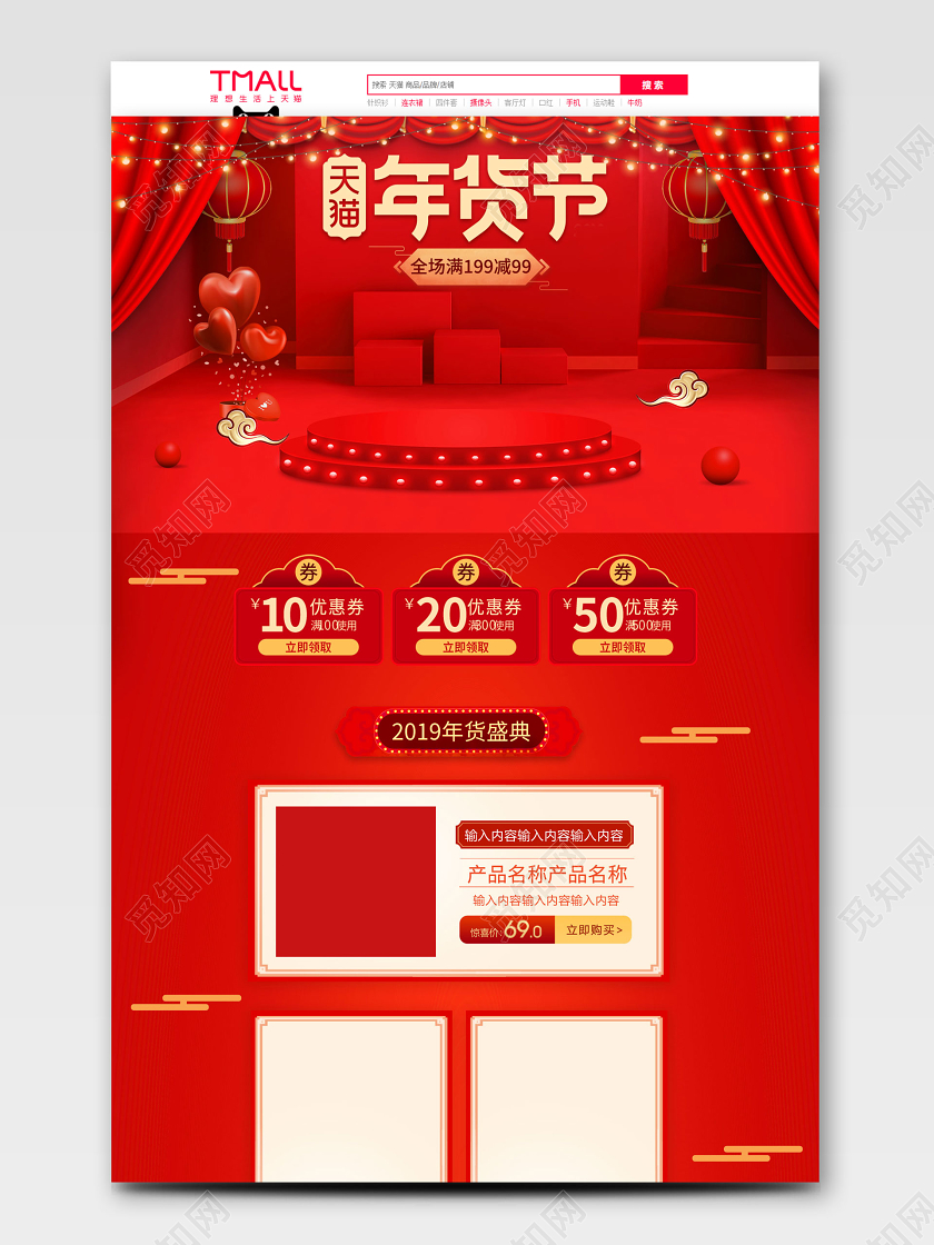 年货节首页红色喜庆古风首页淘宝天猫电商模版