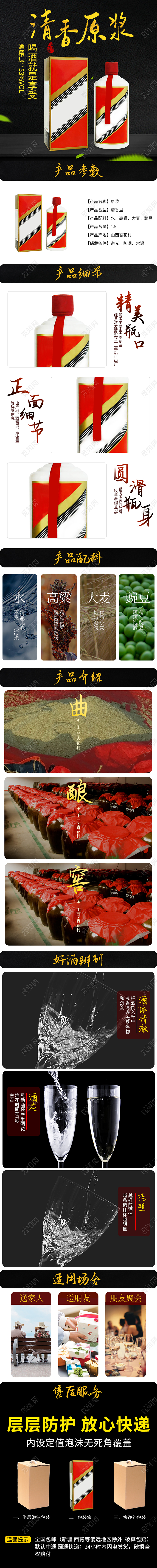 黑色简约清香原浆白酒通用类手机端详情页模板