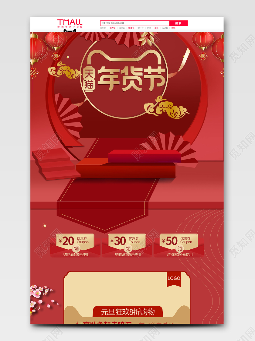 年货节年货大促红色c4d促销年终盛典首页