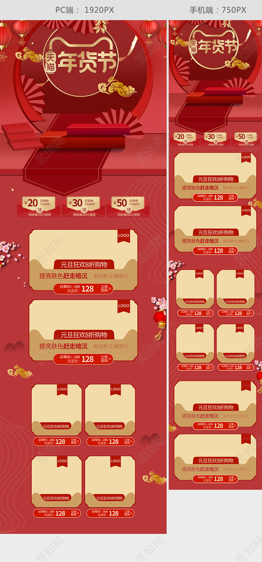 年货节年货大促红色c4d促销年终盛典首页