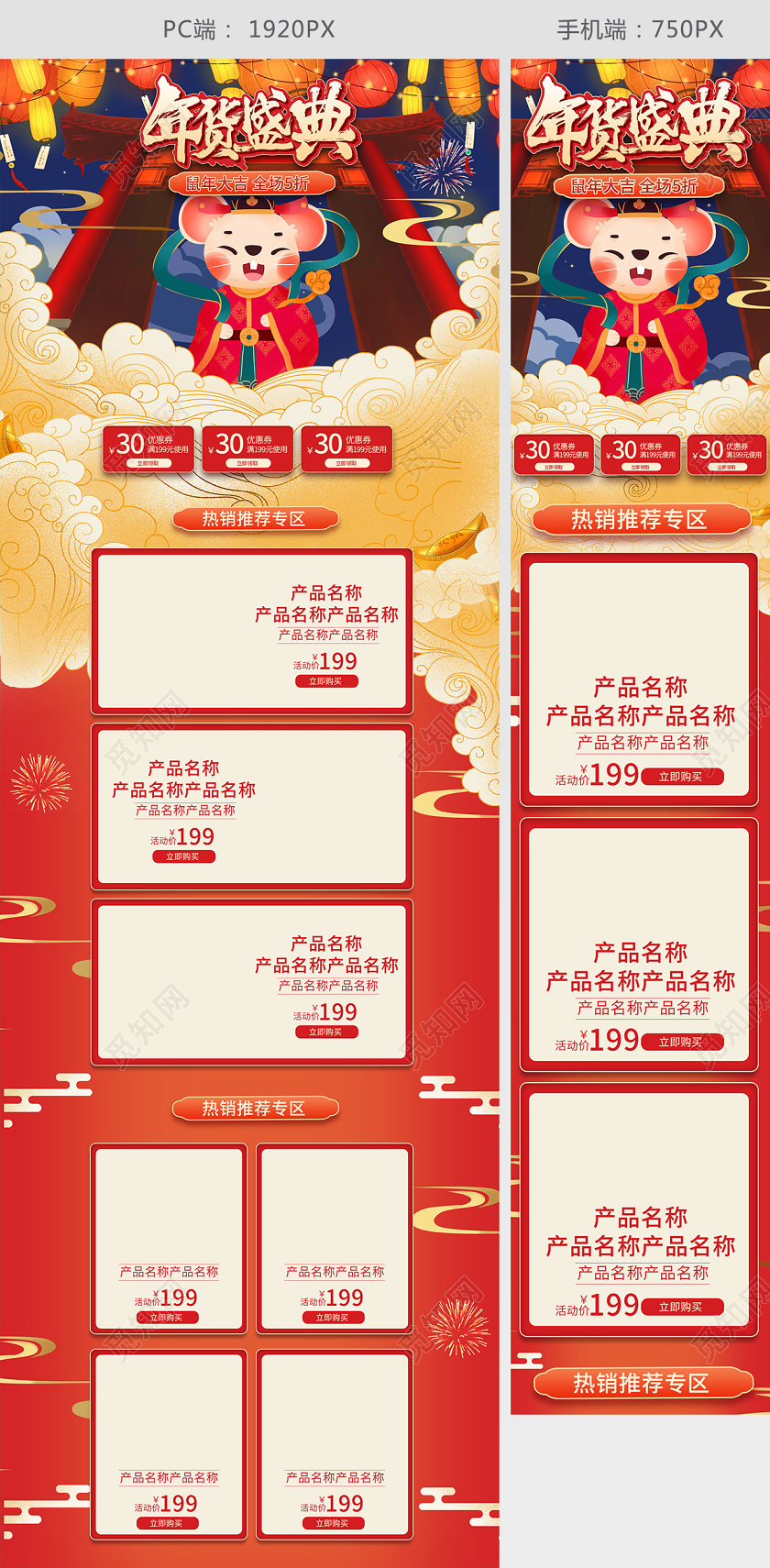 年货盛宴手绘国潮鼠年年货节新年促销首页