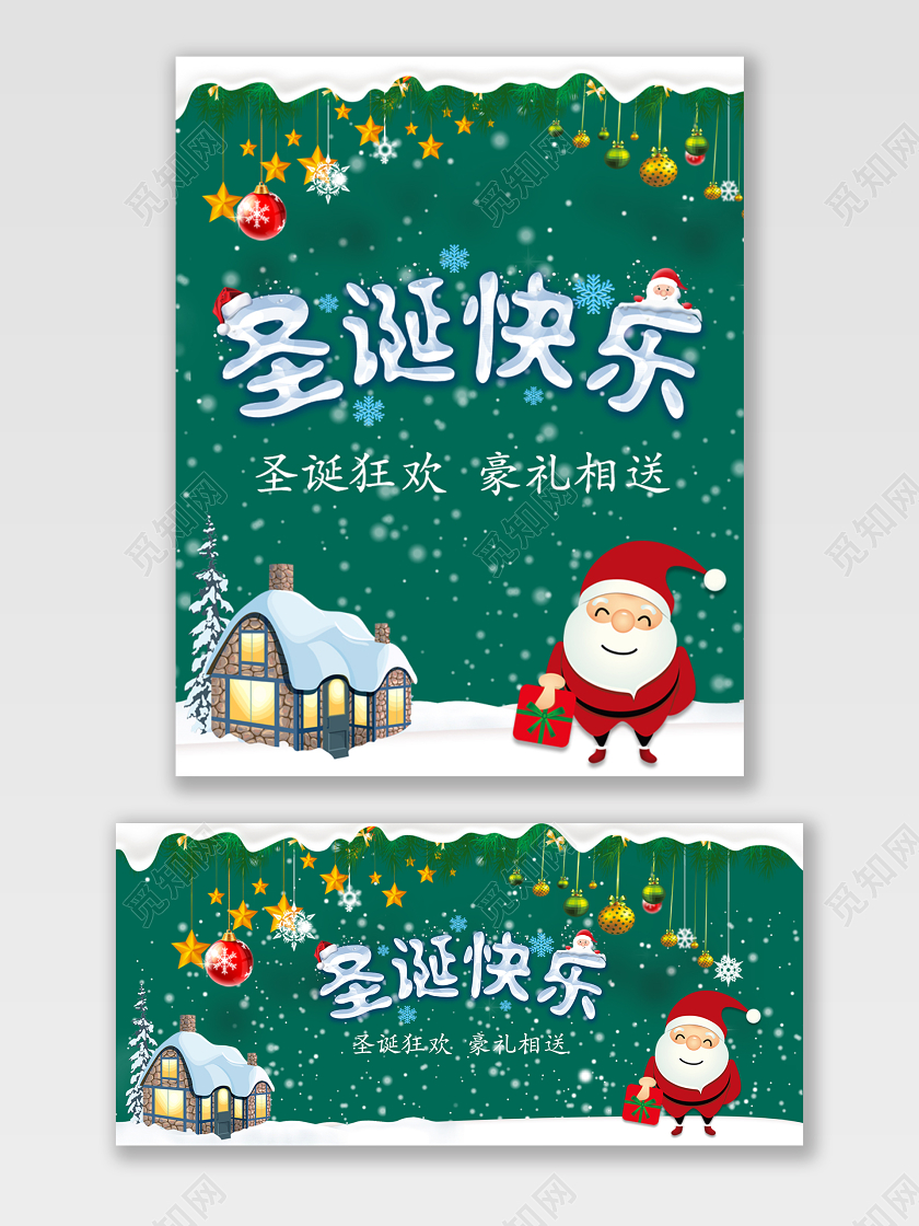 深绿色清新圣诞节日狂欢氛围全屏海报电商模板