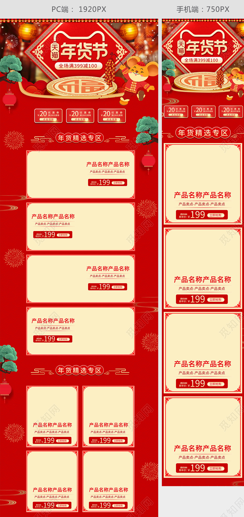 红色喜庆2020年货节首页鼠年狂欢活动页