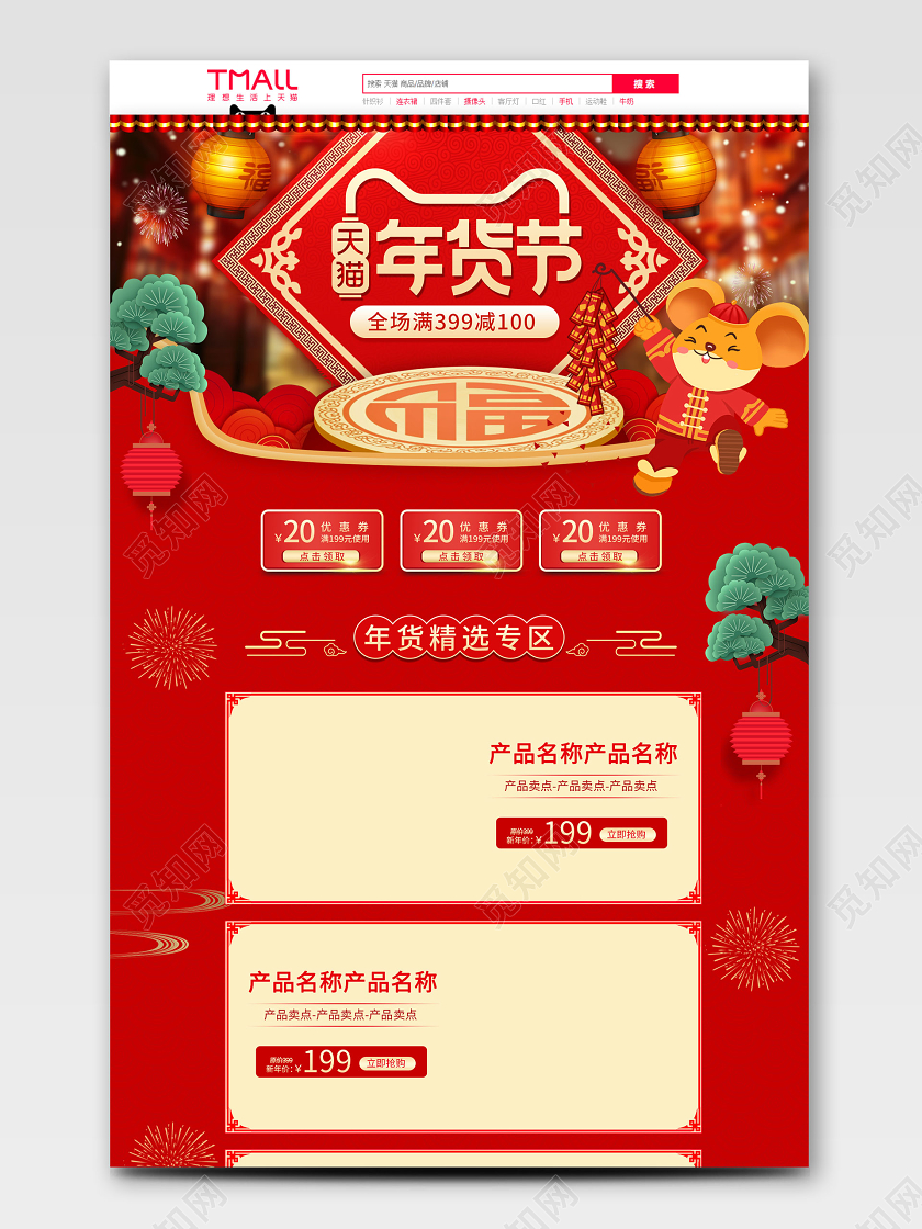 红色喜庆2020年货节首页鼠年狂欢活动页